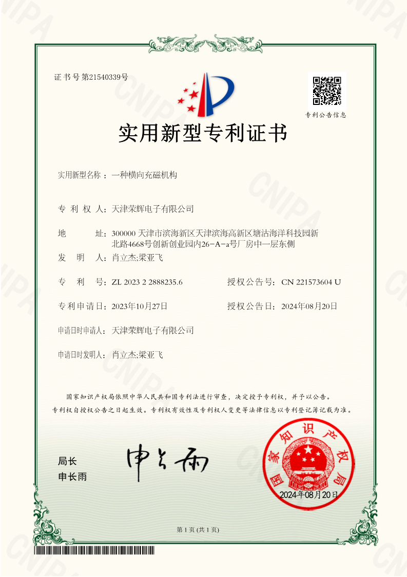 專利證書2411
